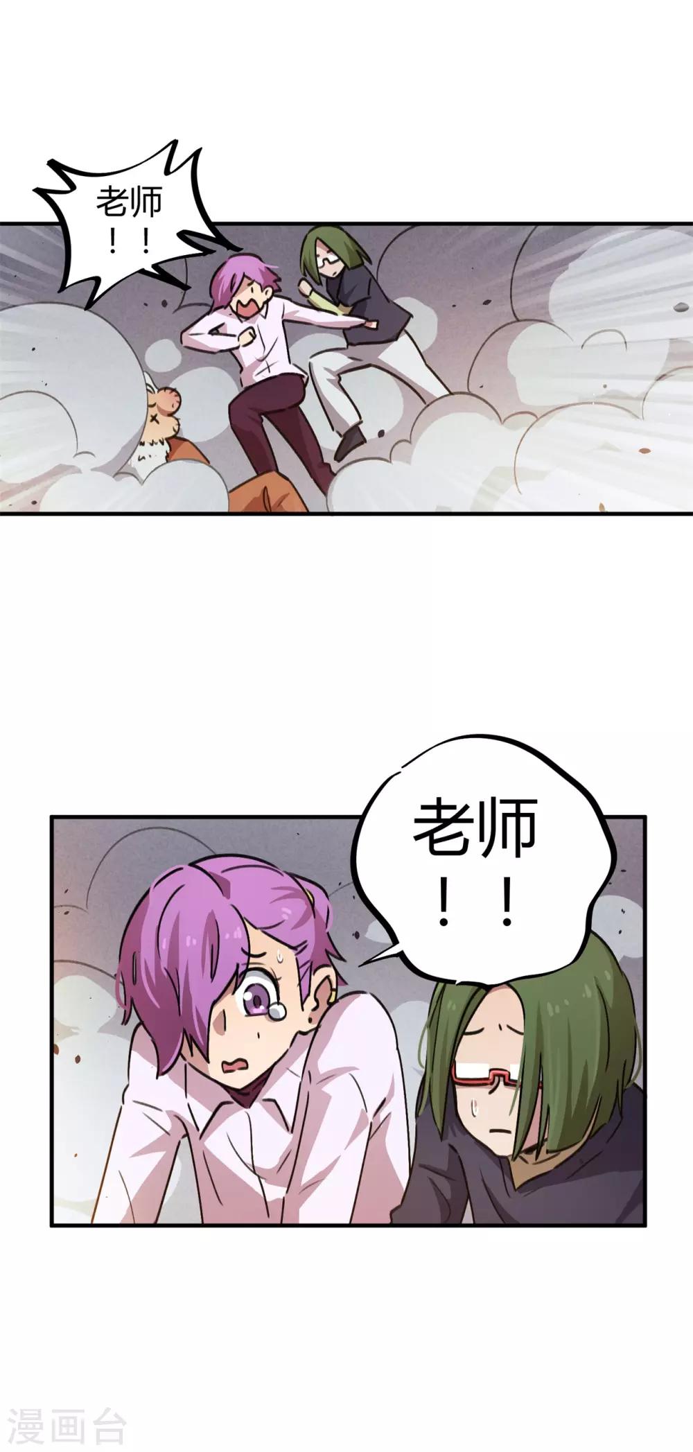 《校园修真狂少》第54话 雷千绝 第8页