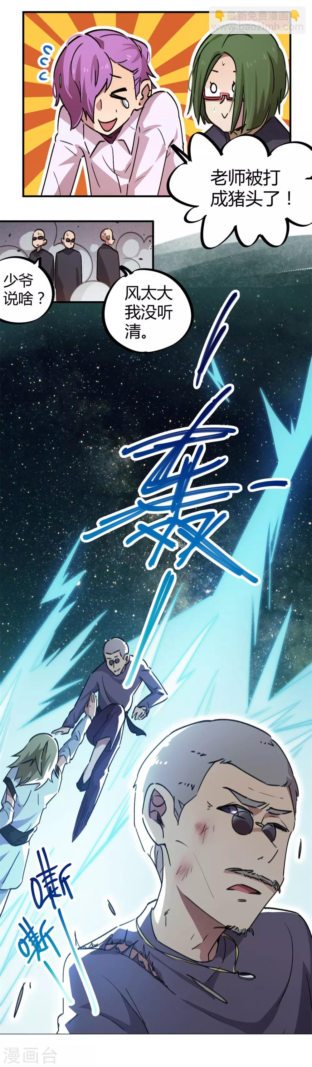 《校园修真狂少》第54话 雷千绝 第9页