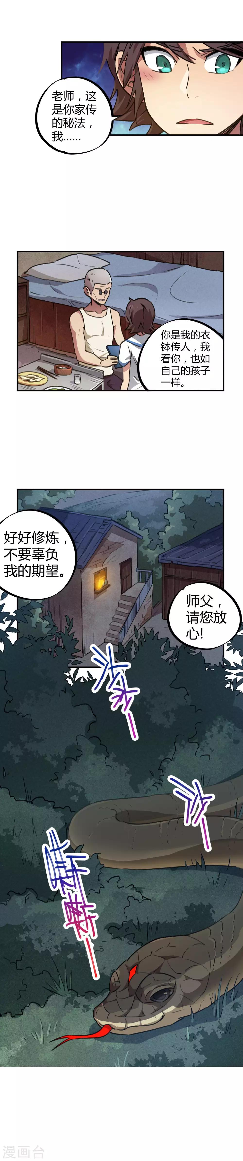 《校园修真狂少》第59话 变态的学生 第13页