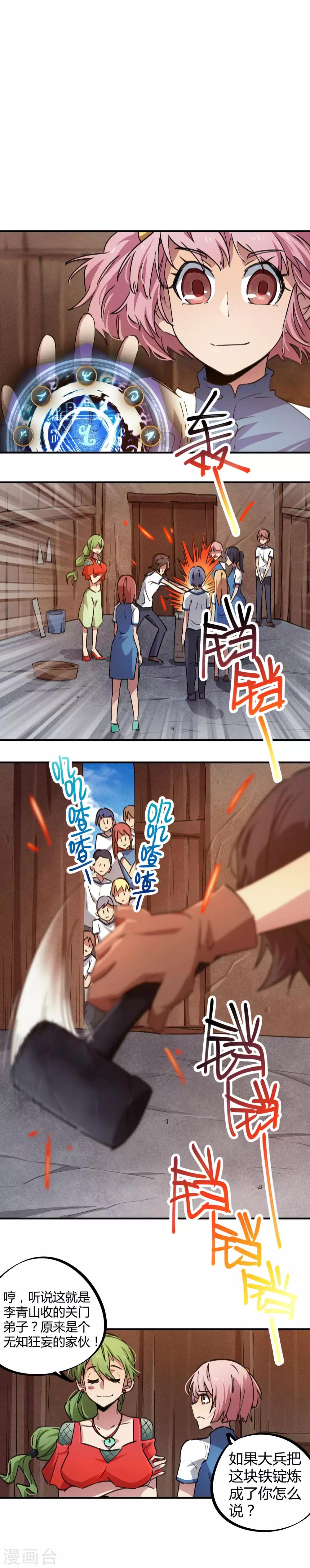 《校园修真狂少》第59话 变态的学生 第2页