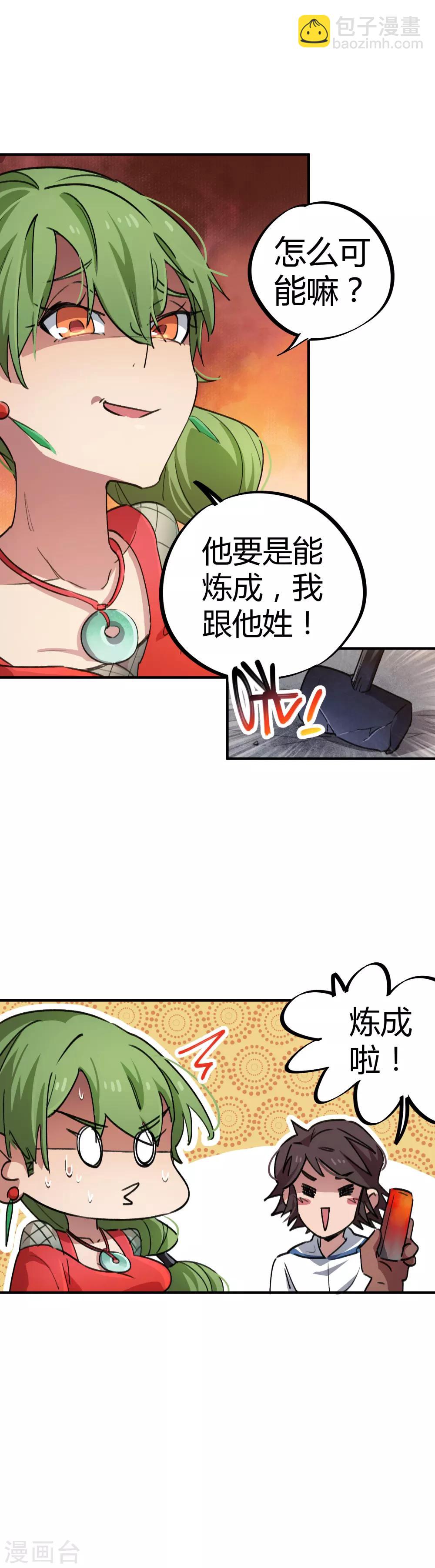 《校园修真狂少》第59话 变态的学生 第3页