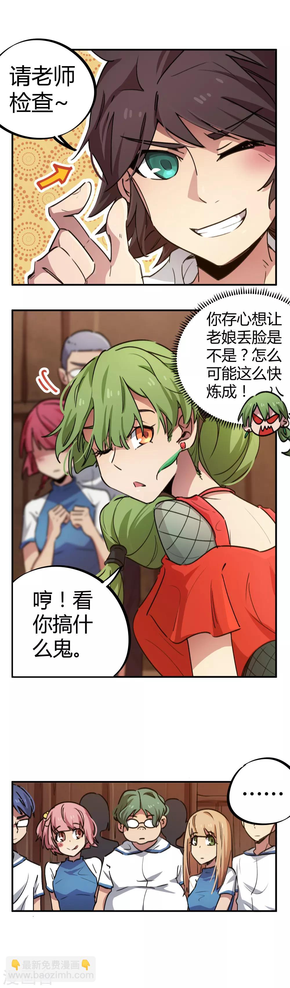《校园修真狂少》第59话 变态的学生 第4页