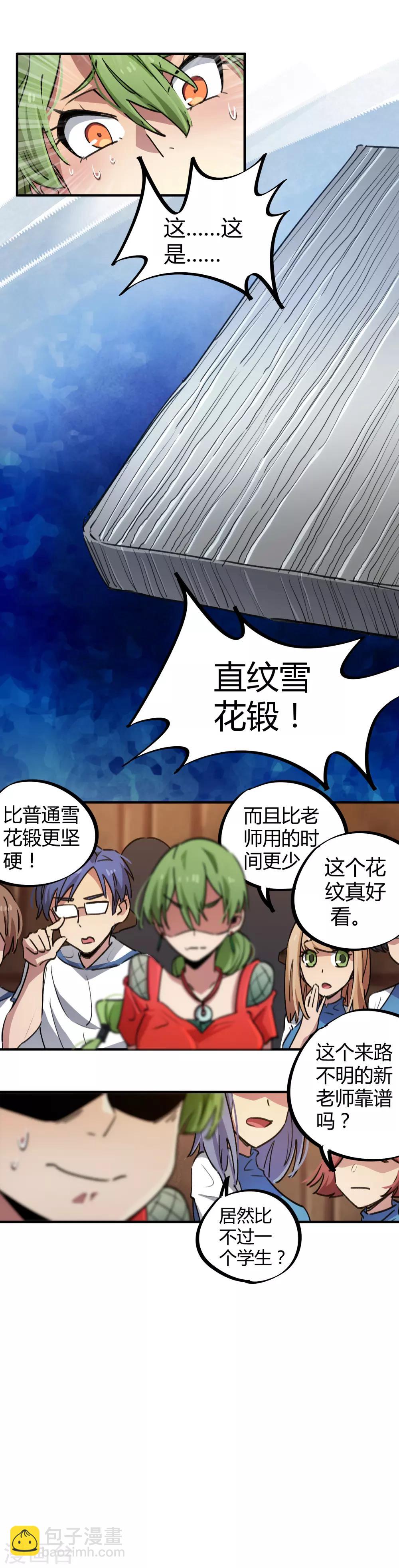 《校园修真狂少》第59话 变态的学生 第5页