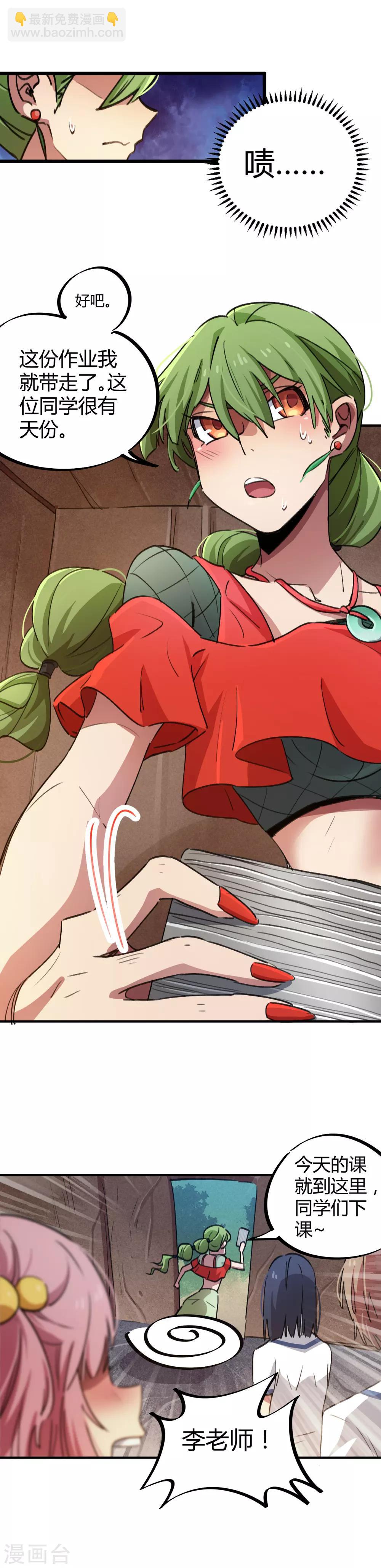 《校园修真狂少》第59话 变态的学生 第6页