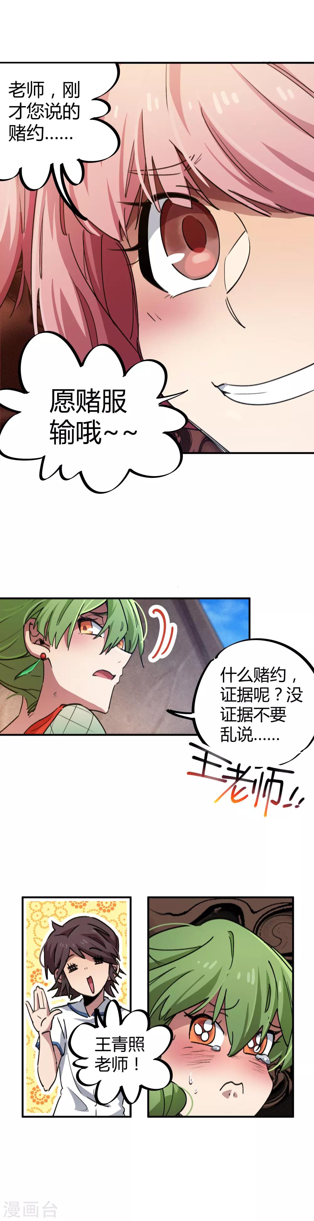 《校园修真狂少》第59话 变态的学生 第7页