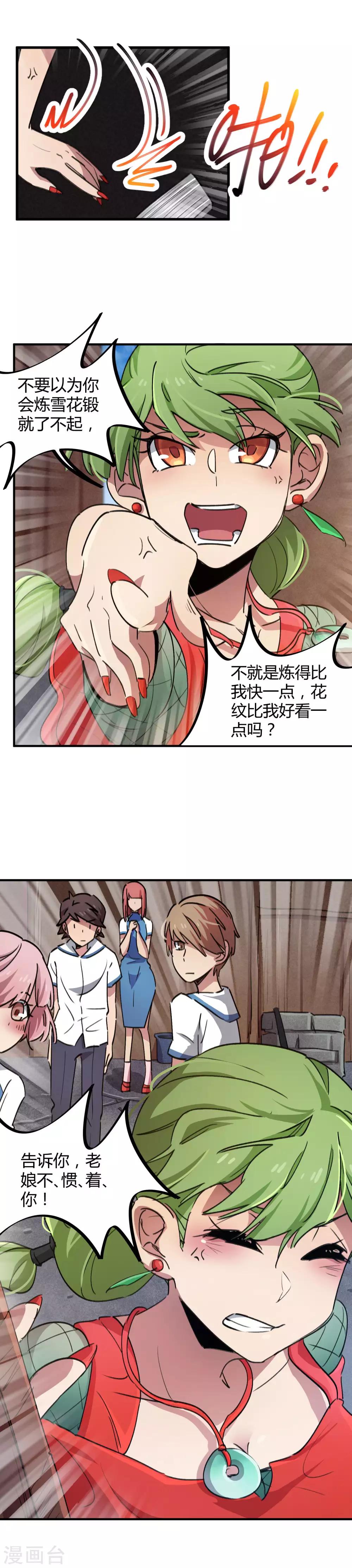 《校园修真狂少》第59话 变态的学生 第8页