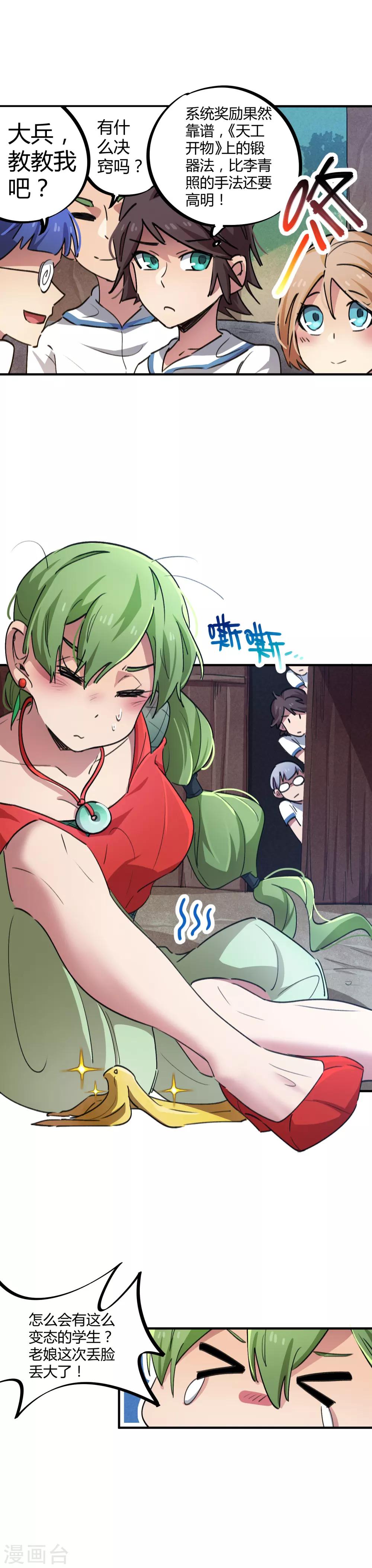 《校园修真狂少》第59话 变态的学生 第9页
