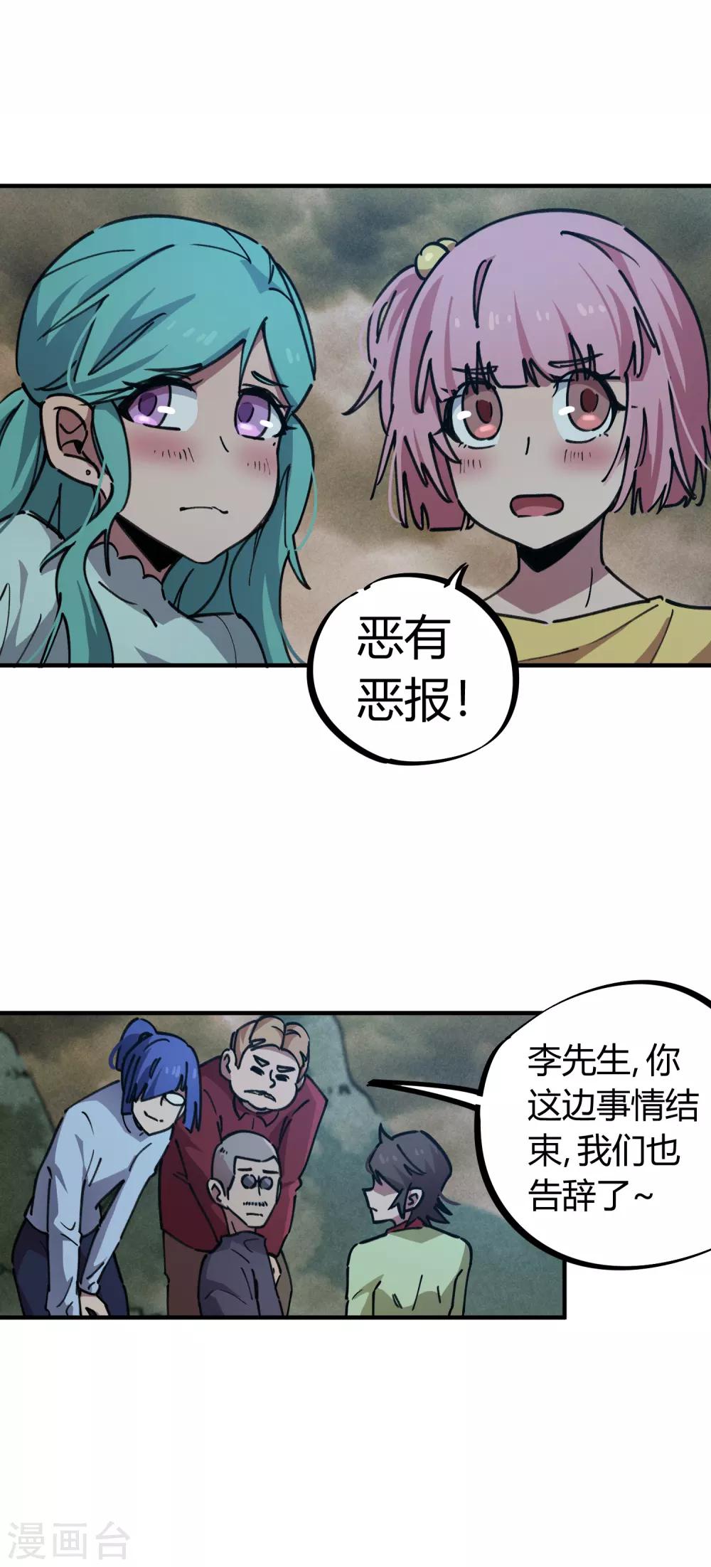 《校园修真狂少》第56话 专治不服 第11页