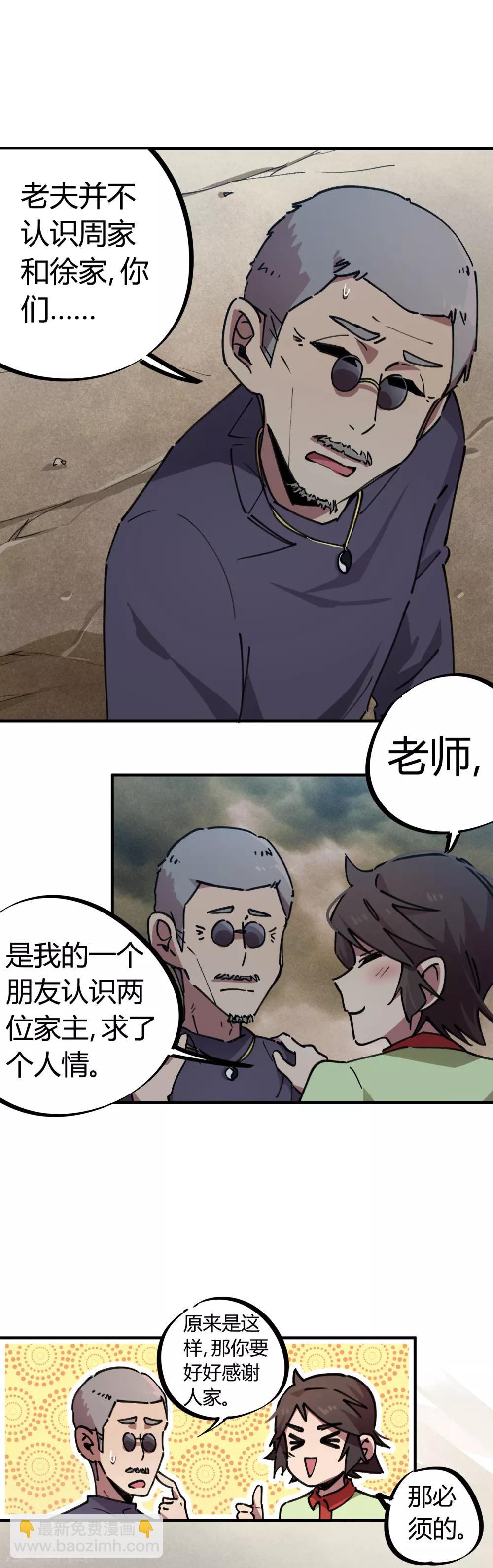 《校园修真狂少》第56话 专治不服 第12页