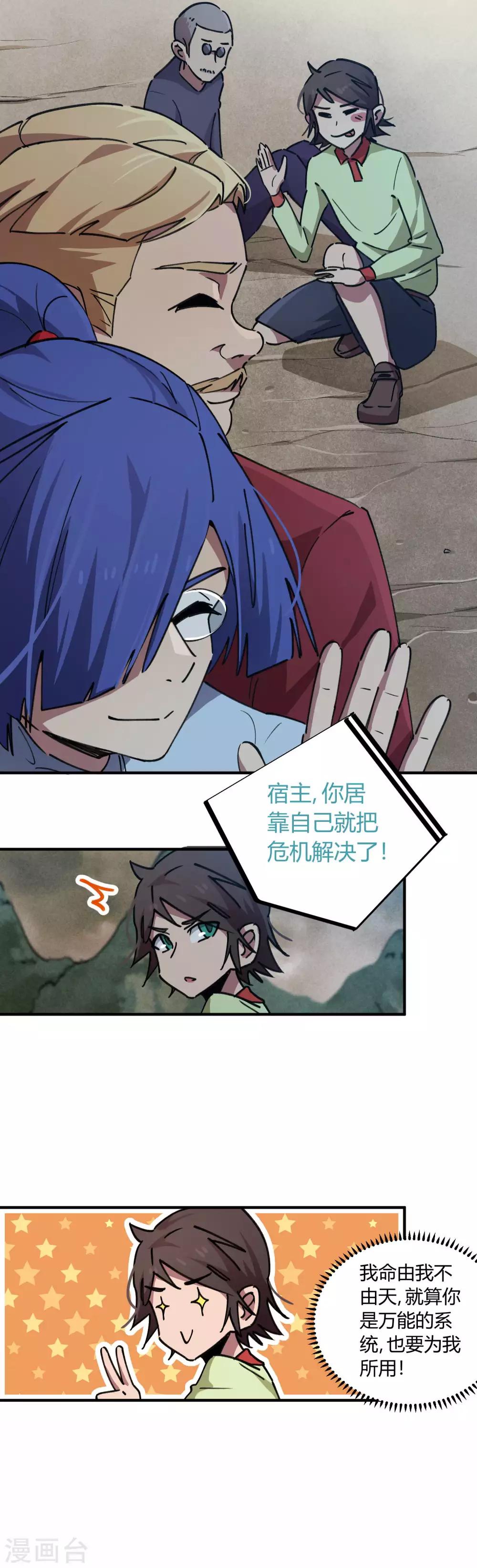 《校园修真狂少》第56话 专治不服 第13页