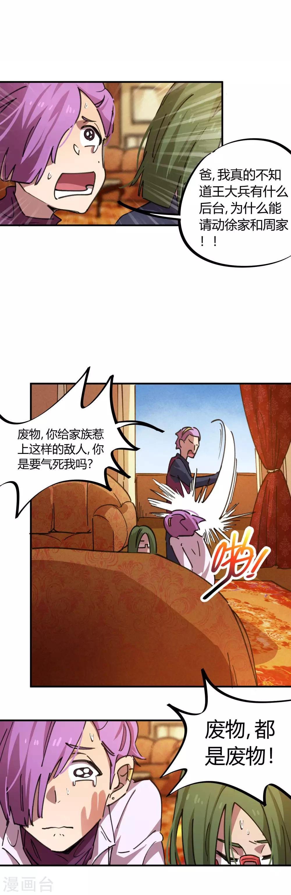 《校园修真狂少》第56话 专治不服 第14页