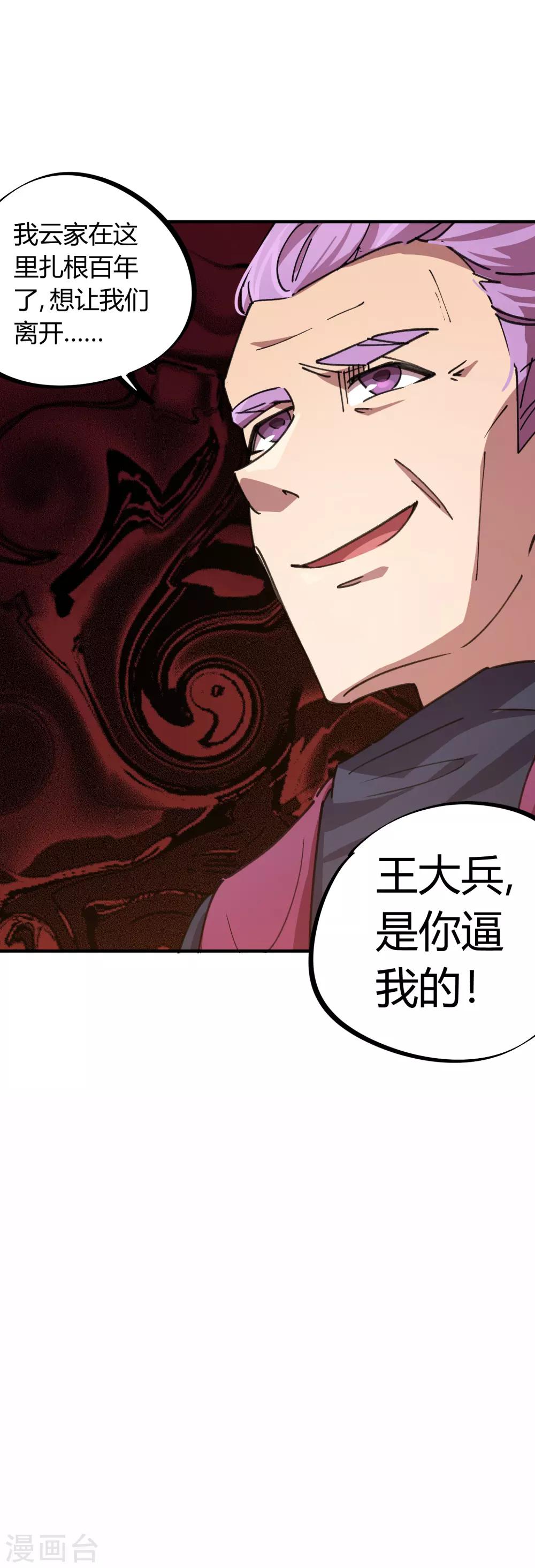 《校园修真狂少》第56话 专治不服 第15页