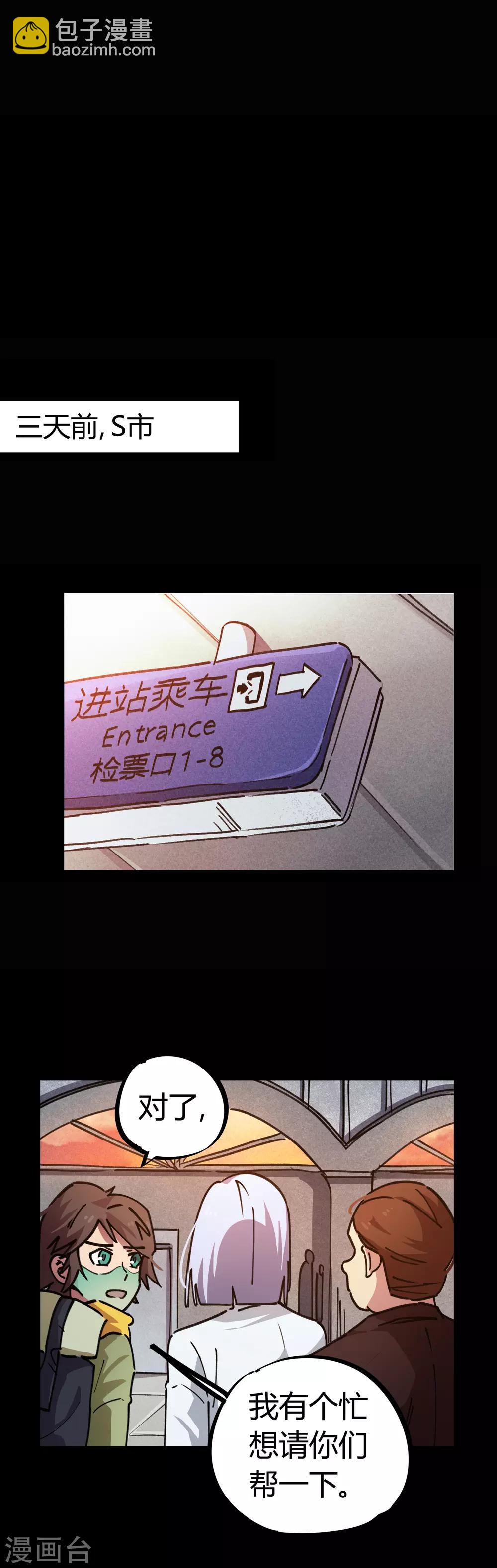 《校园修真狂少》第56话 专治不服 第2页