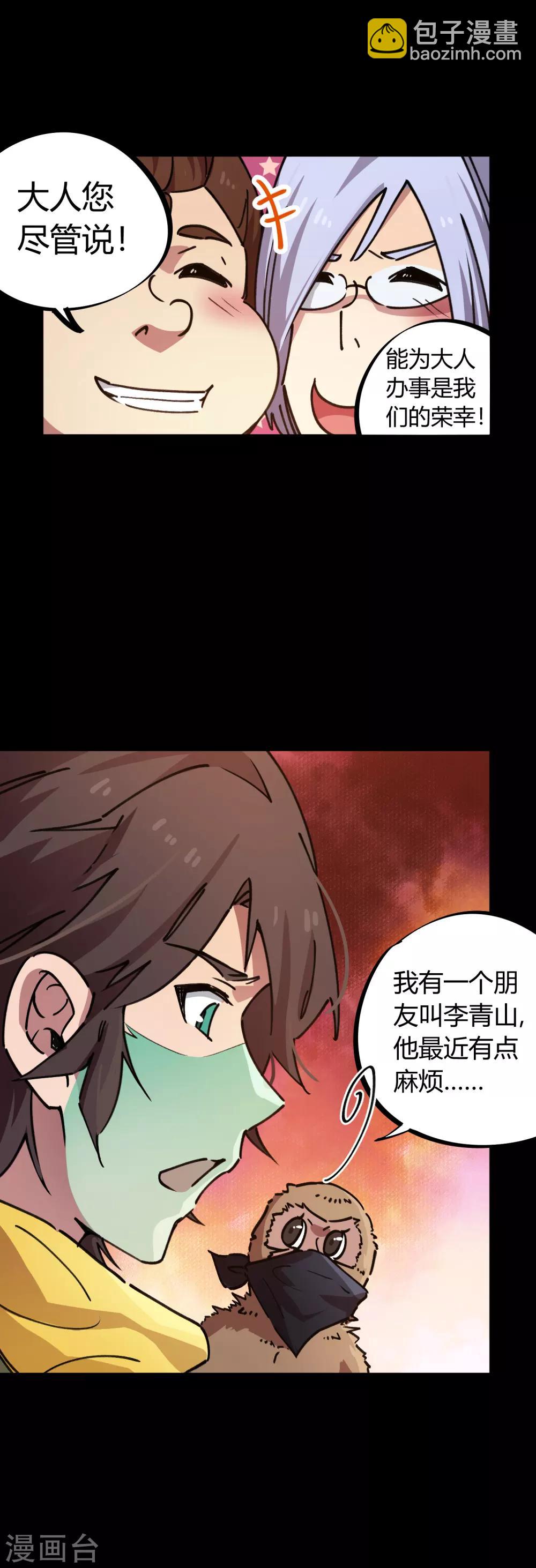 《校园修真狂少》第56话 专治不服 第3页
