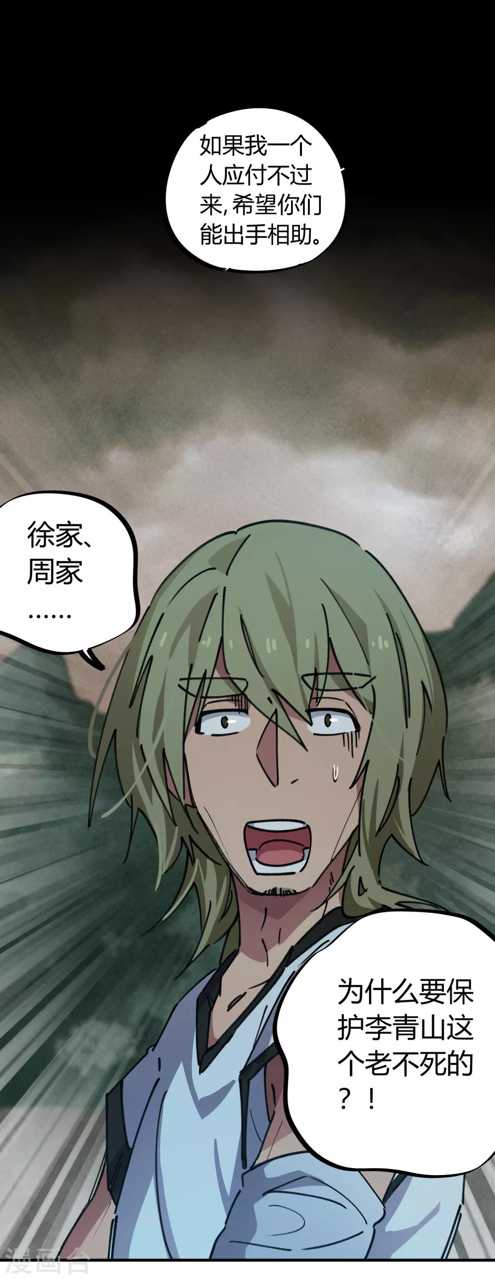 《校园修真狂少》第56话 专治不服 第4页