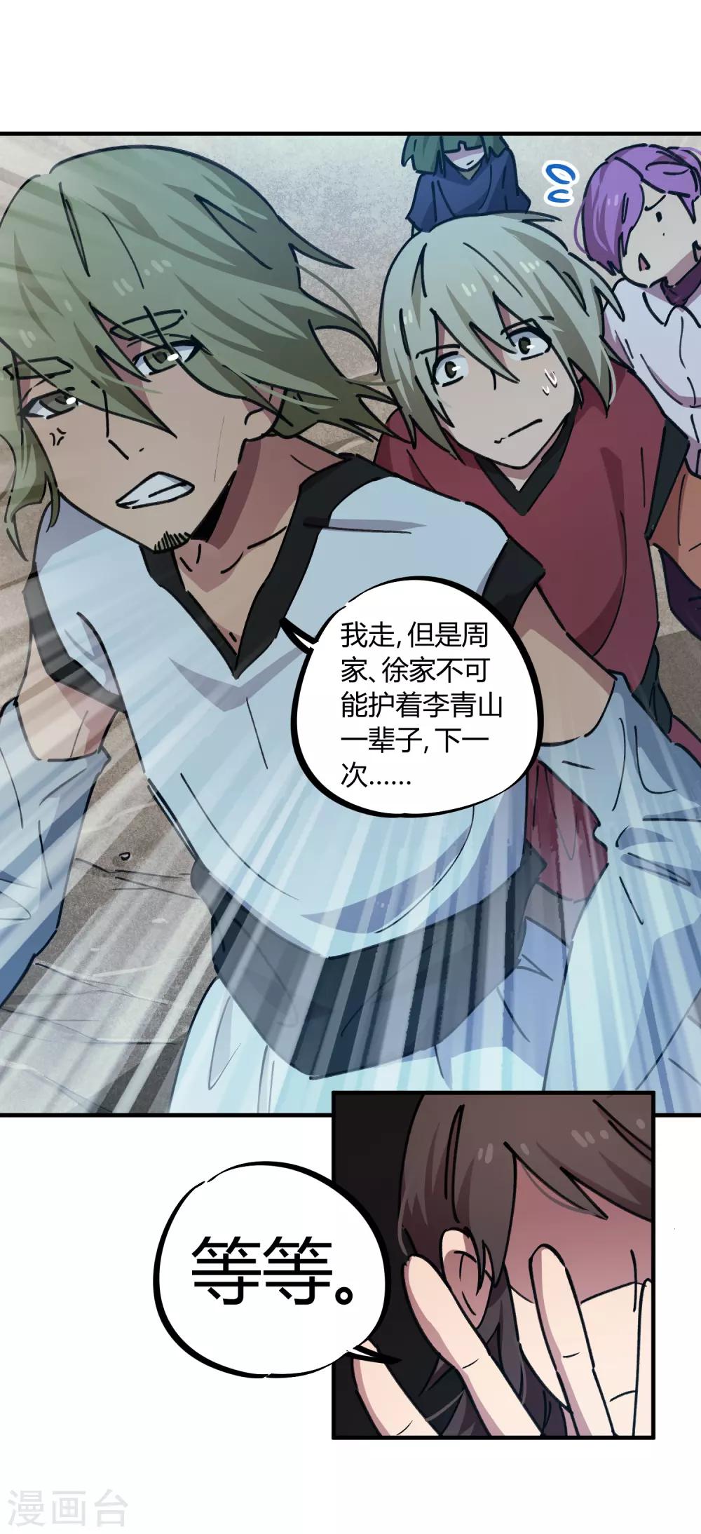 《校园修真狂少》第56话 专治不服 第6页