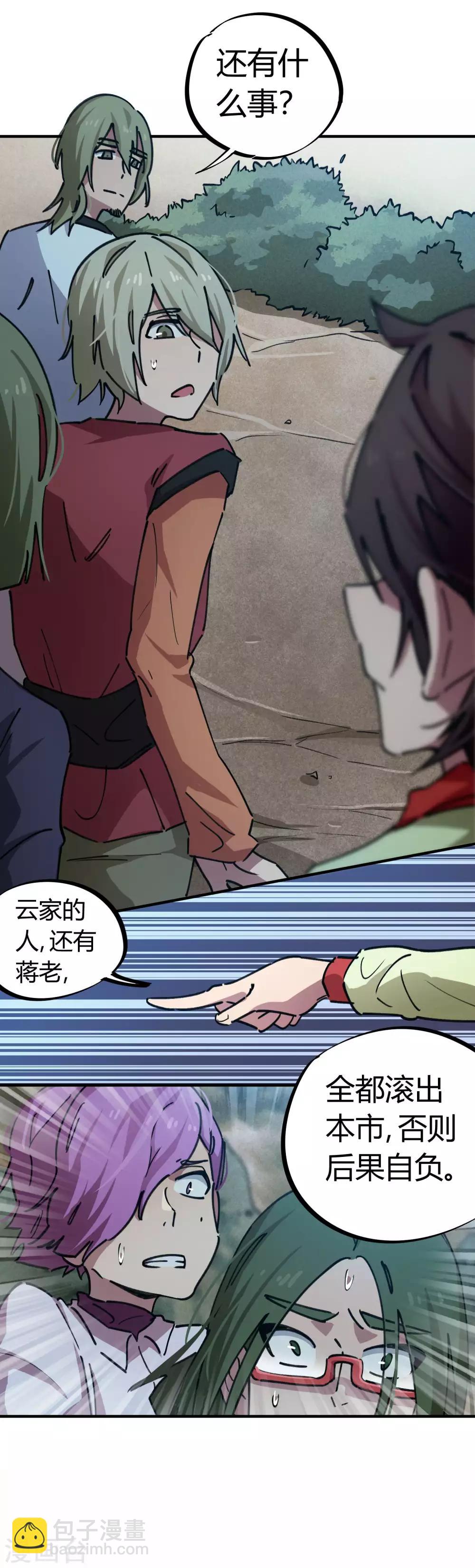 《校园修真狂少》第56话 专治不服 第7页