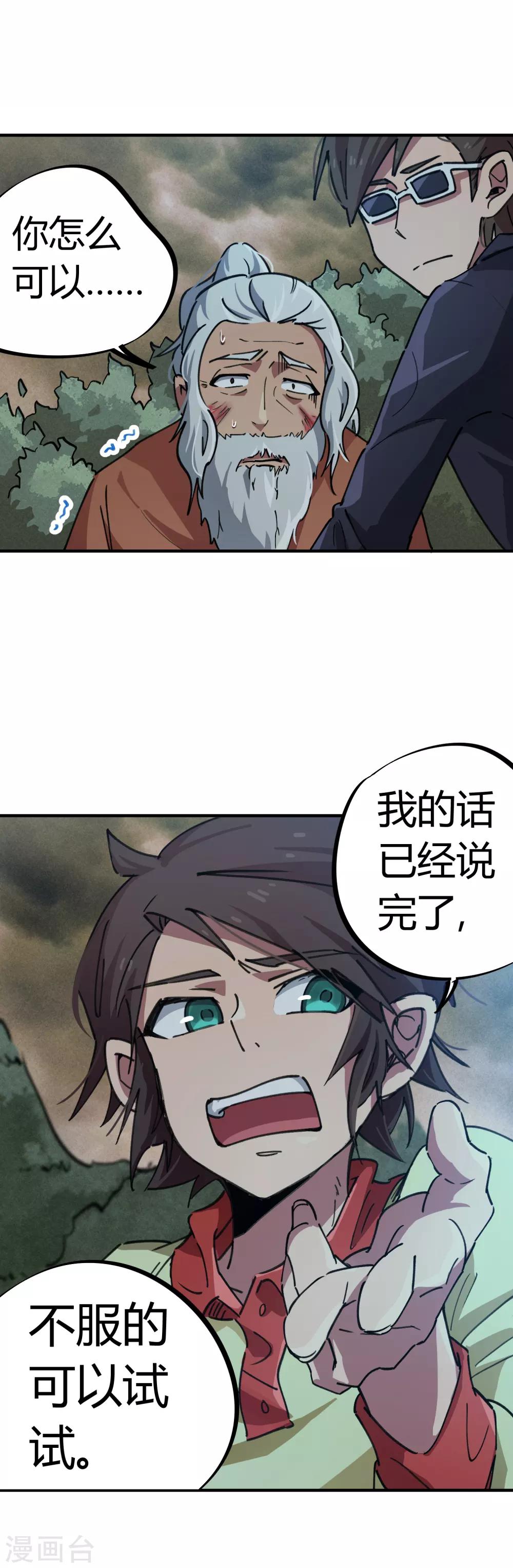 《校园修真狂少》第56话 专治不服 第8页