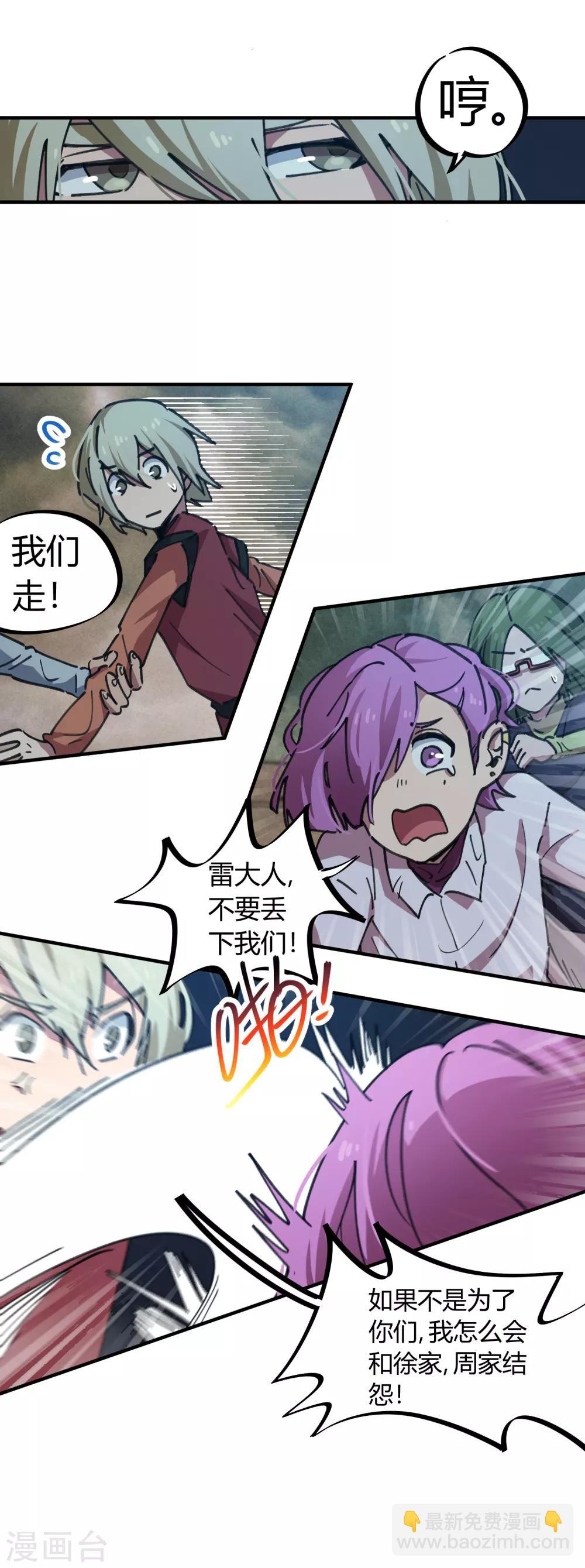《校园修真狂少》第56话 专治不服 第9页