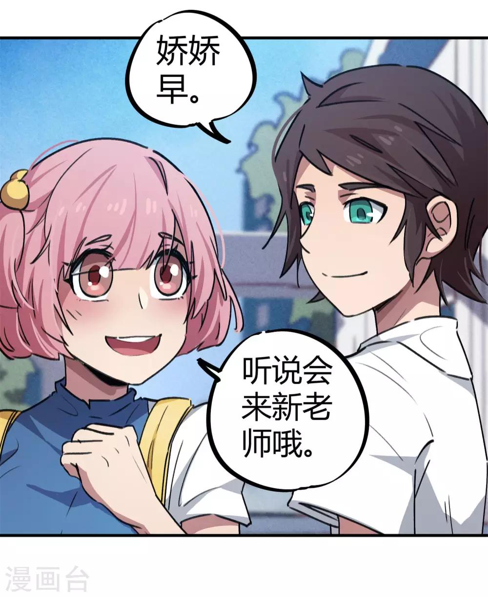 《校园修真狂少》第57话 性感老师的挑战 第12页