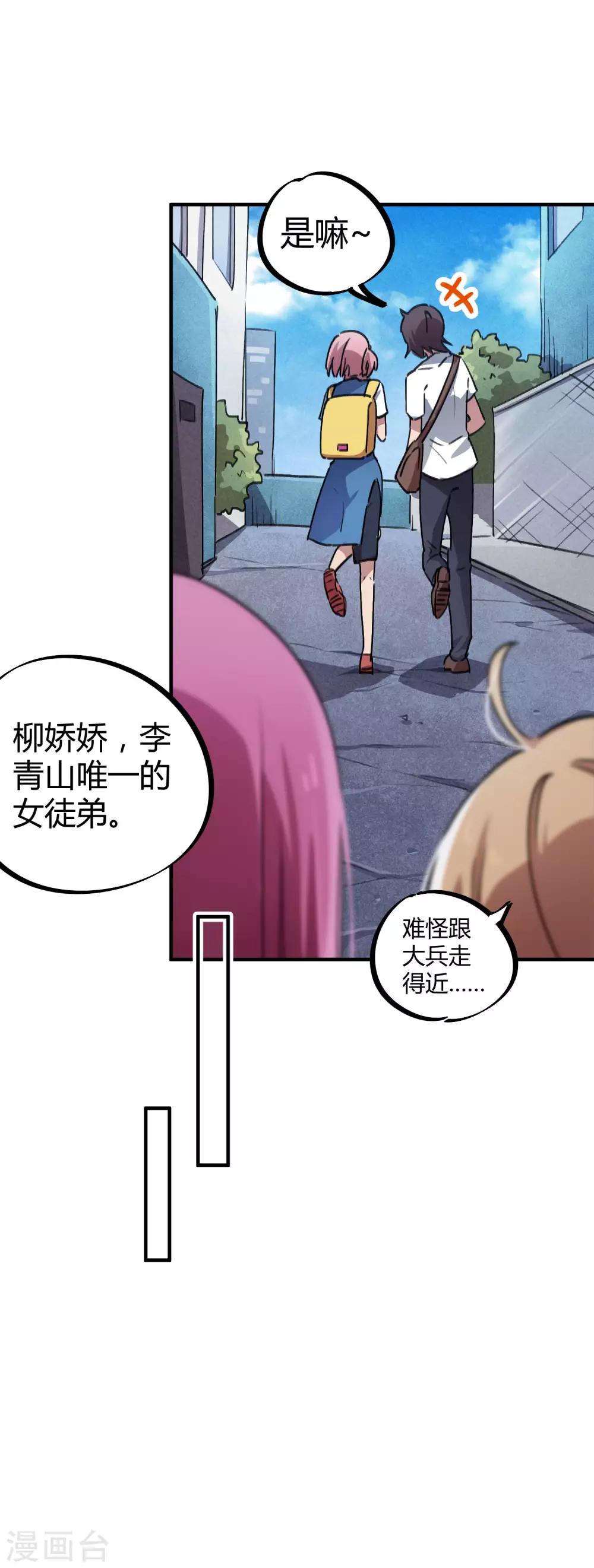 《校园修真狂少》第57话 性感老师的挑战 第13页