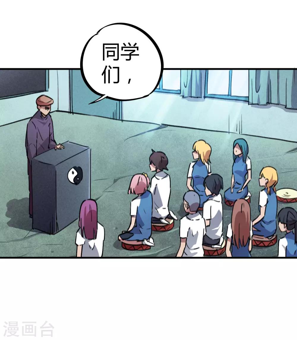 《校园修真狂少》第57话 性感老师的挑战 第14页