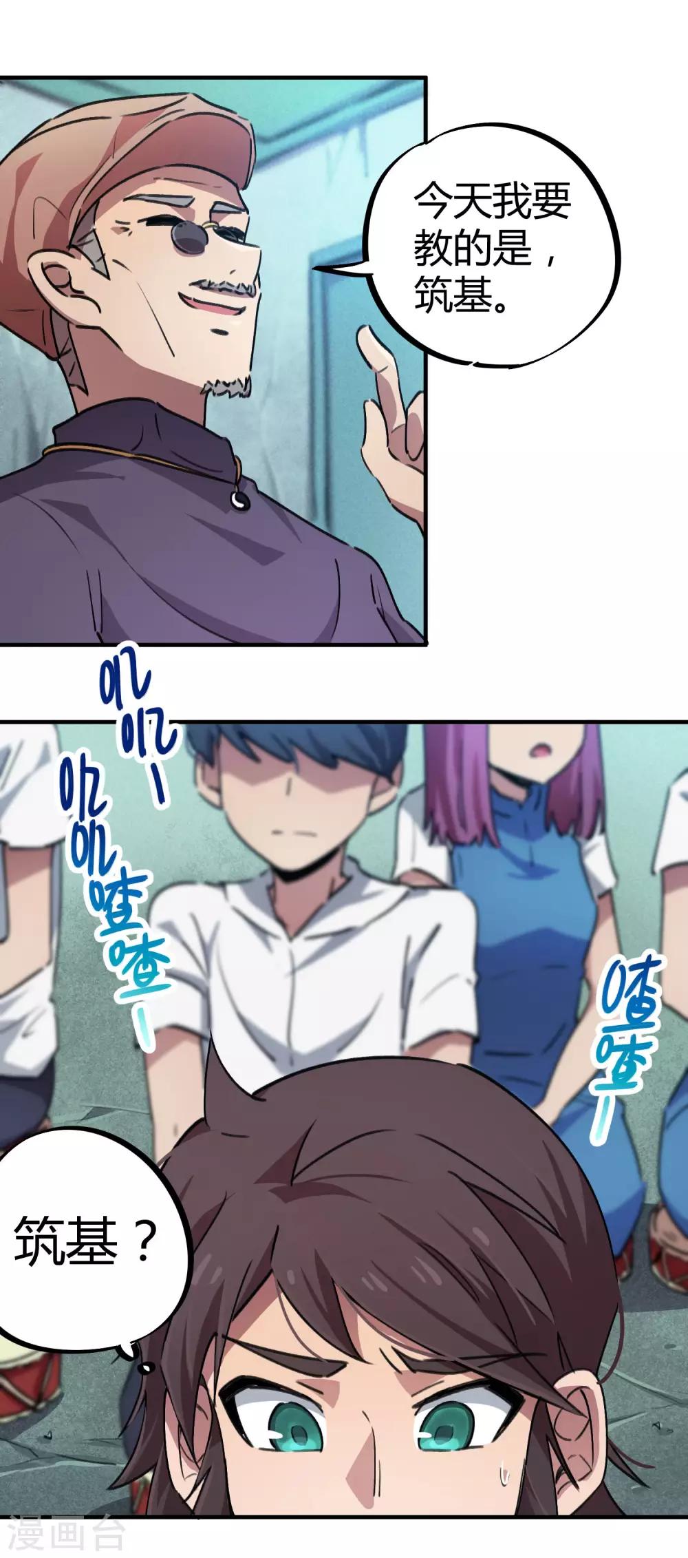 《校园修真狂少》第57话 性感老师的挑战 第15页
