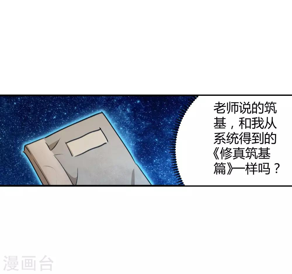 《校园修真狂少》第57话 性感老师的挑战 第16页