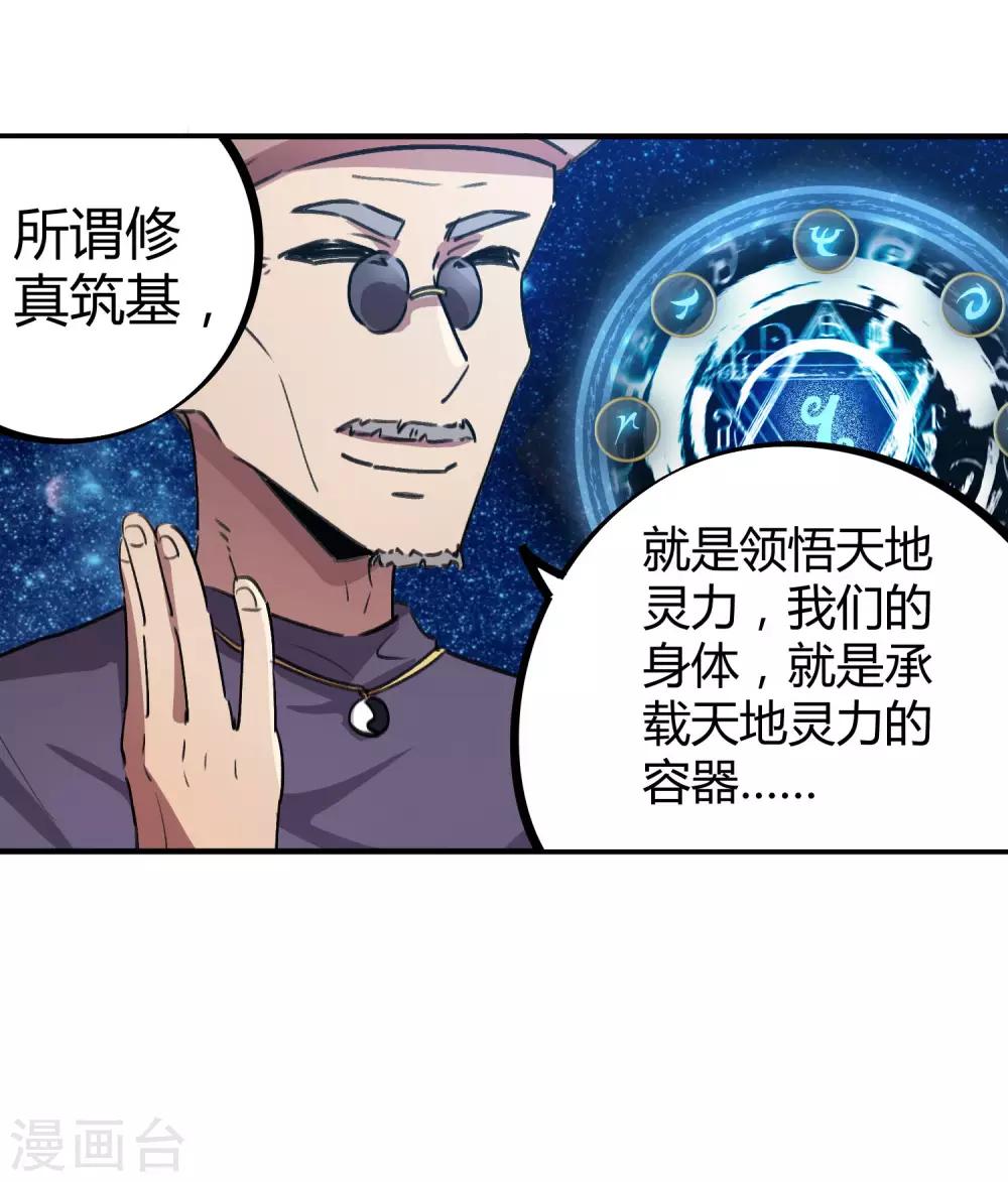 《校园修真狂少》第57话 性感老师的挑战 第17页