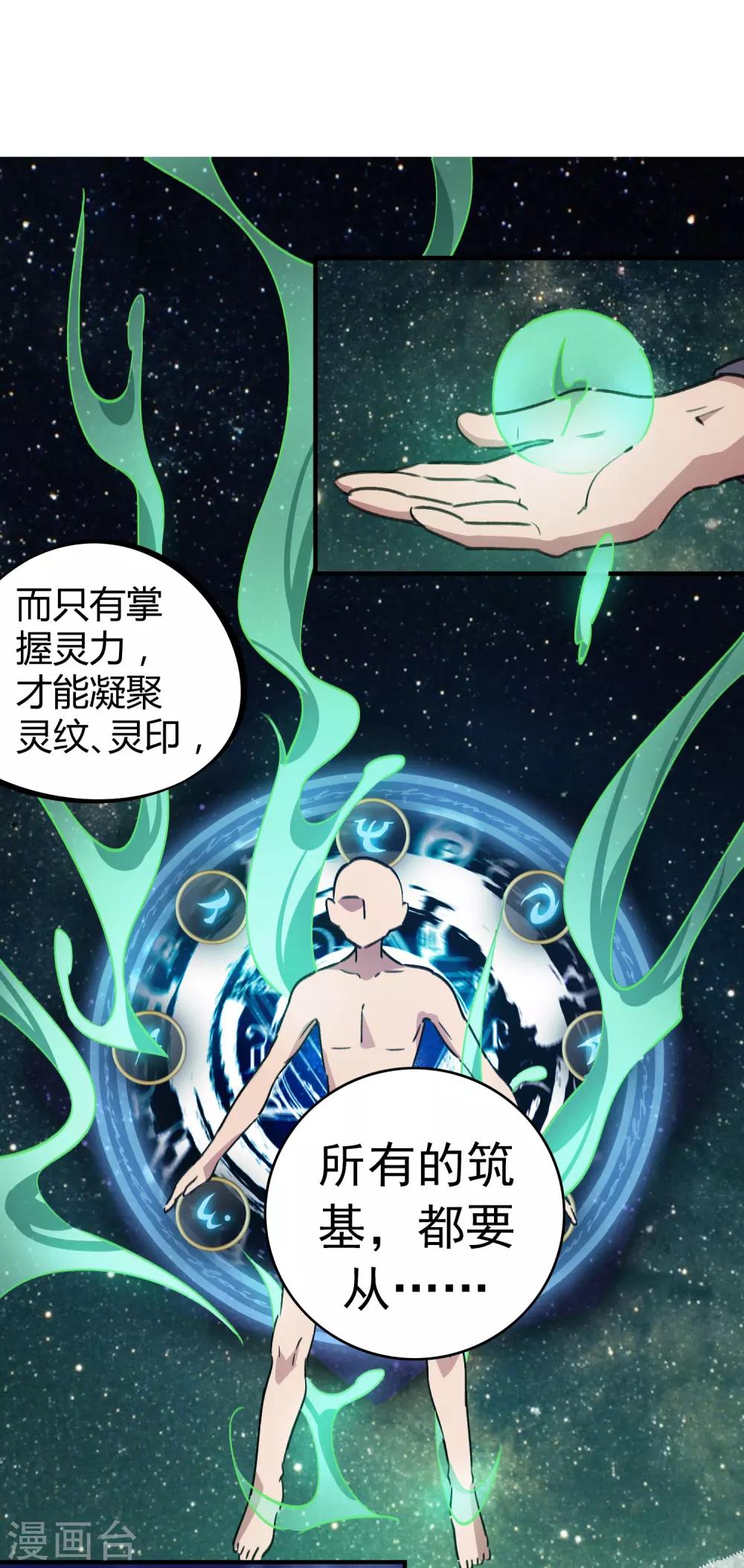 《校园修真狂少》第57话 性感老师的挑战 第18页