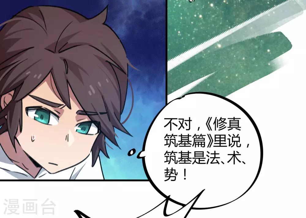 《校园修真狂少》第57话 性感老师的挑战 第19页