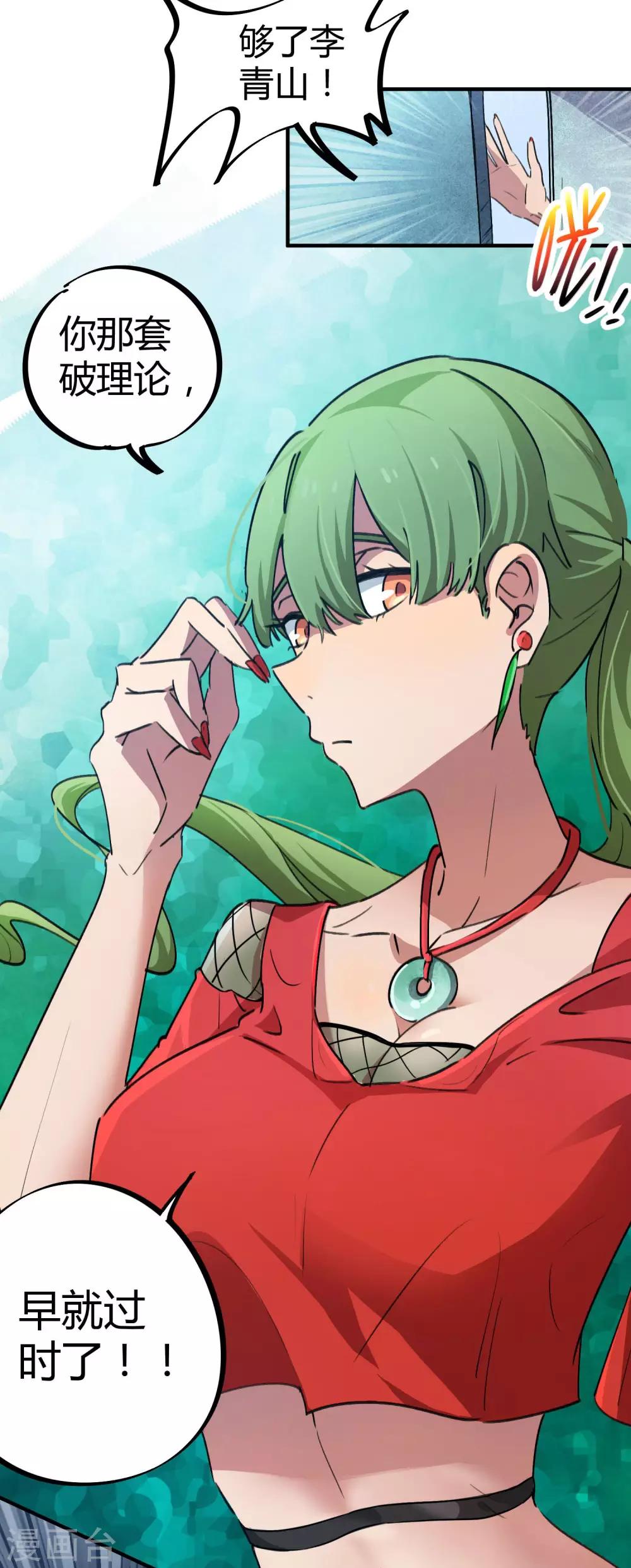 《校园修真狂少》第57话 性感老师的挑战 第20页