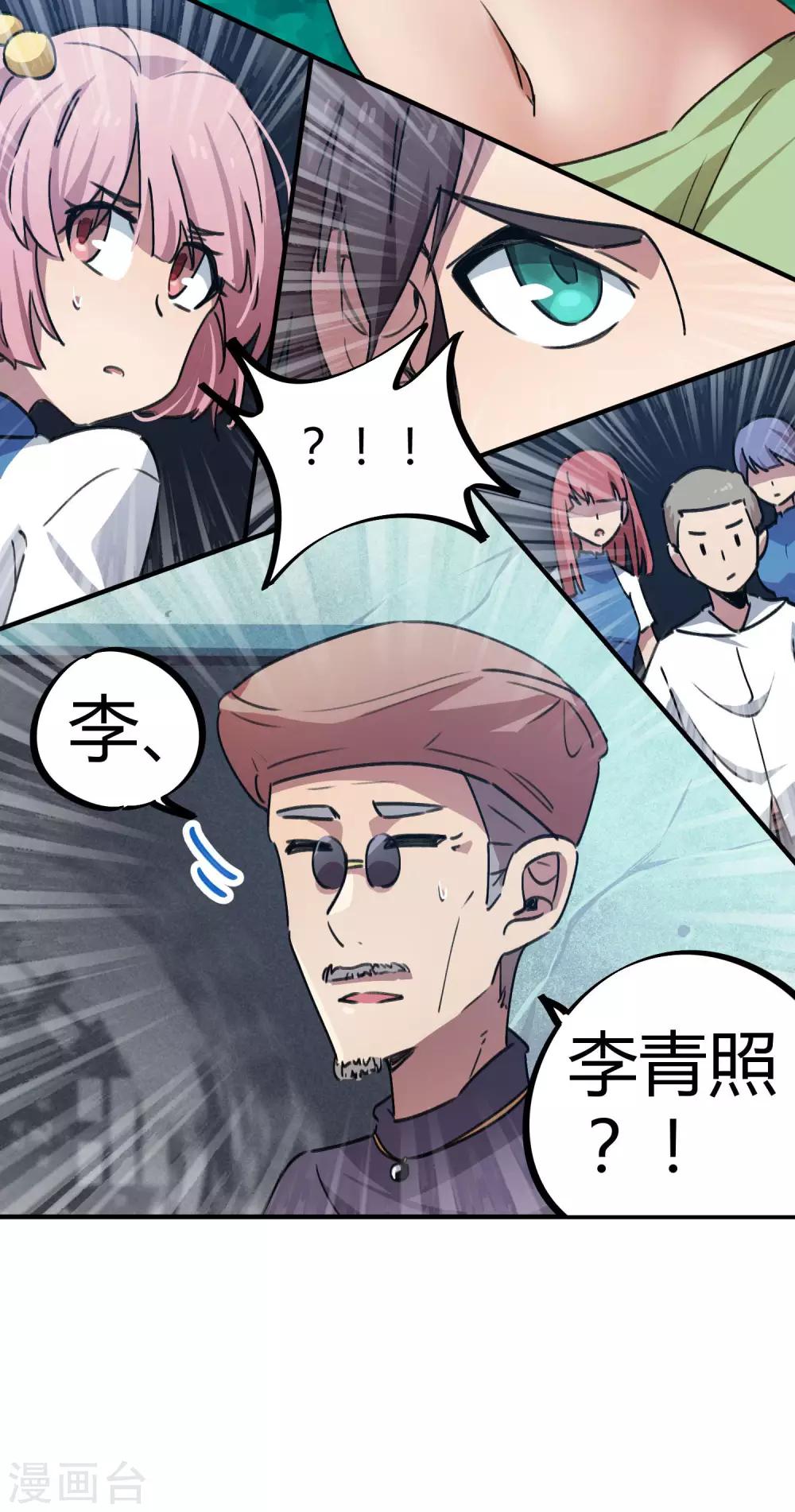 《校园修真狂少》第57话 性感老师的挑战 第21页