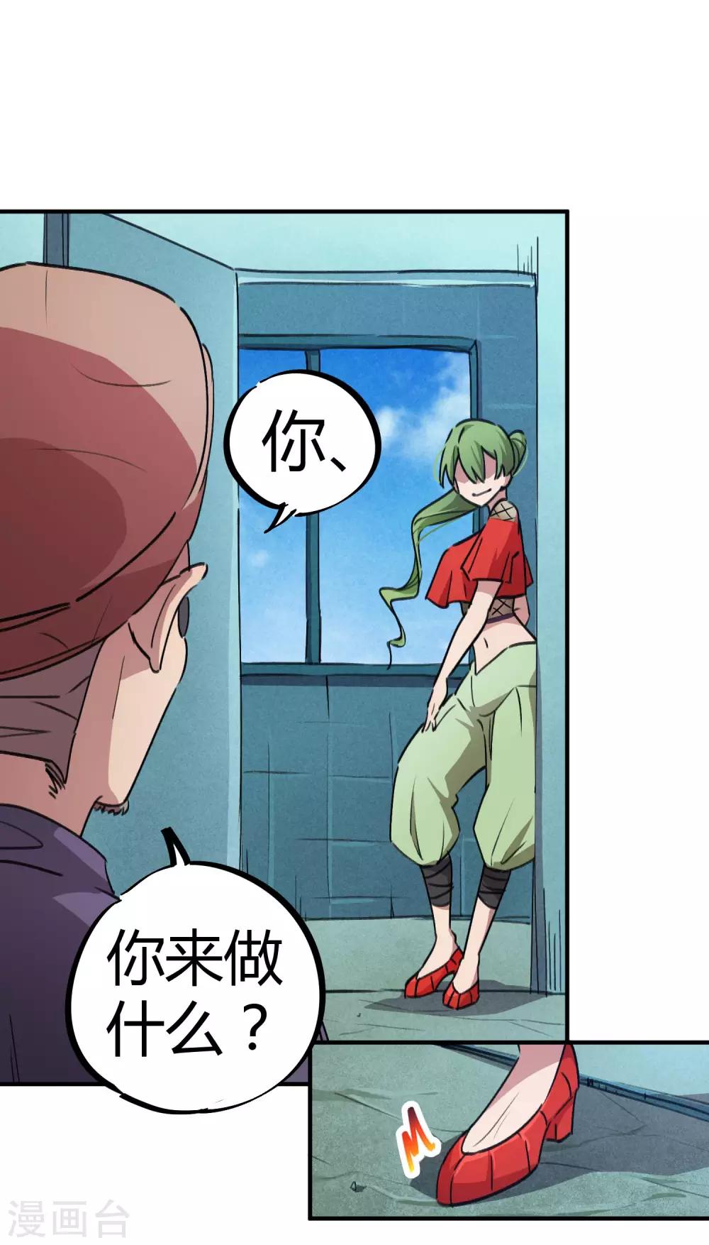《校园修真狂少》第57话 性感老师的挑战 第22页