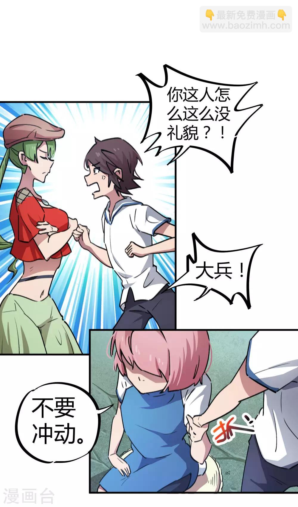 《校园修真狂少》第57话 性感老师的挑战 第26页