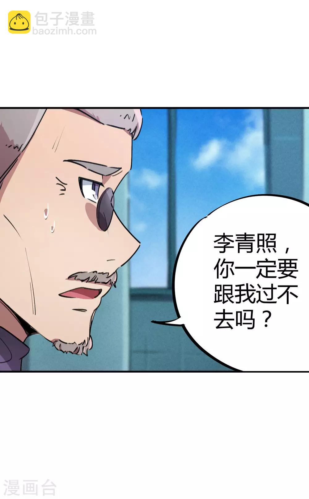 《校园修真狂少》第57话 性感老师的挑战 第27页