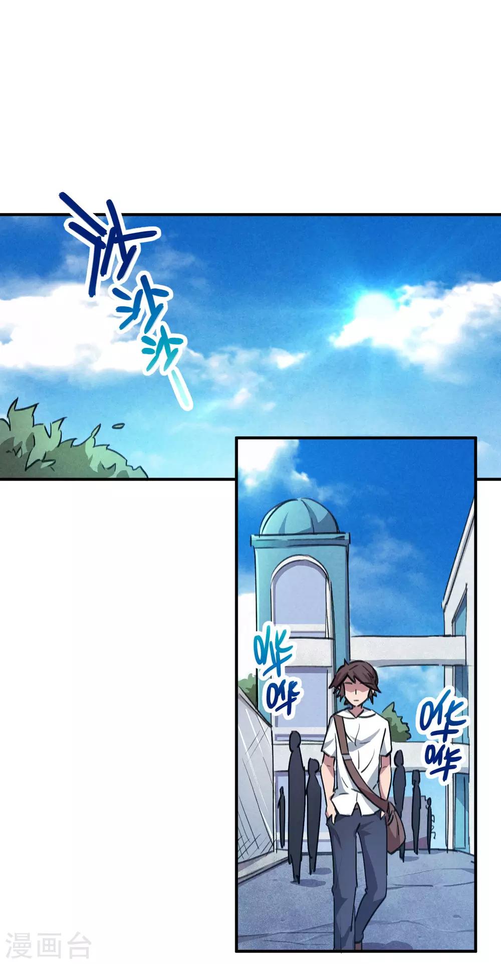 《校园修真狂少》第57话 性感老师的挑战 第2页