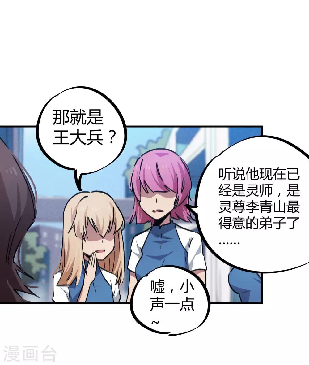 《校园修真狂少》第57话 性感老师的挑战 第3页