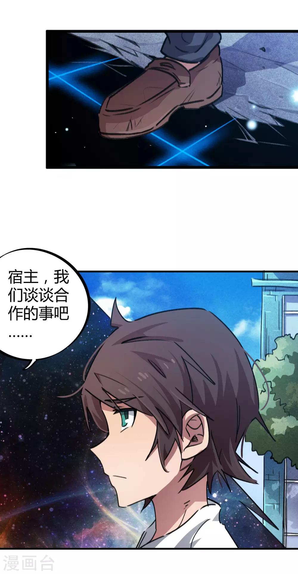 《校园修真狂少》第57话 性感老师的挑战 第4页