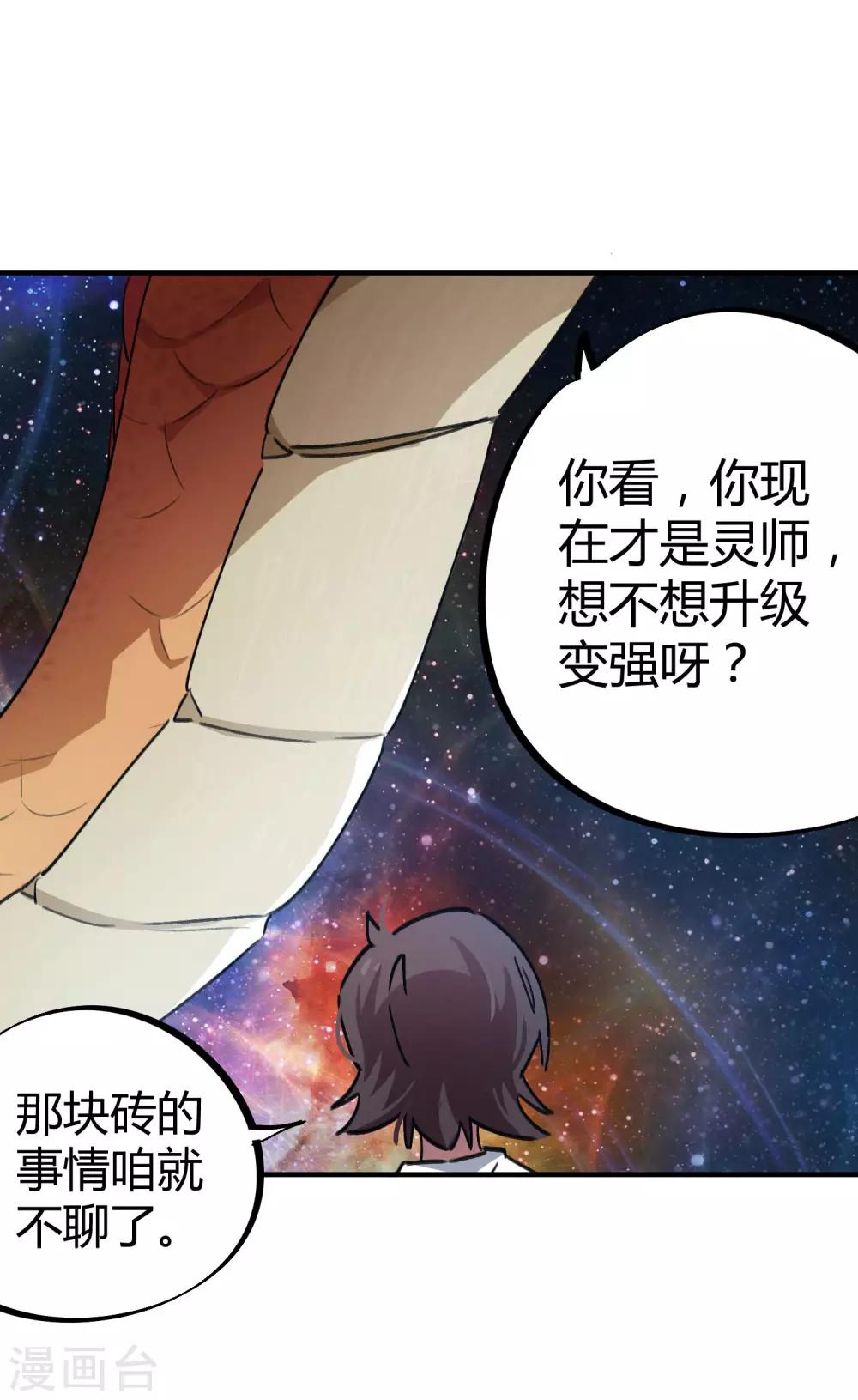 《校园修真狂少》第57话 性感老师的挑战 第5页