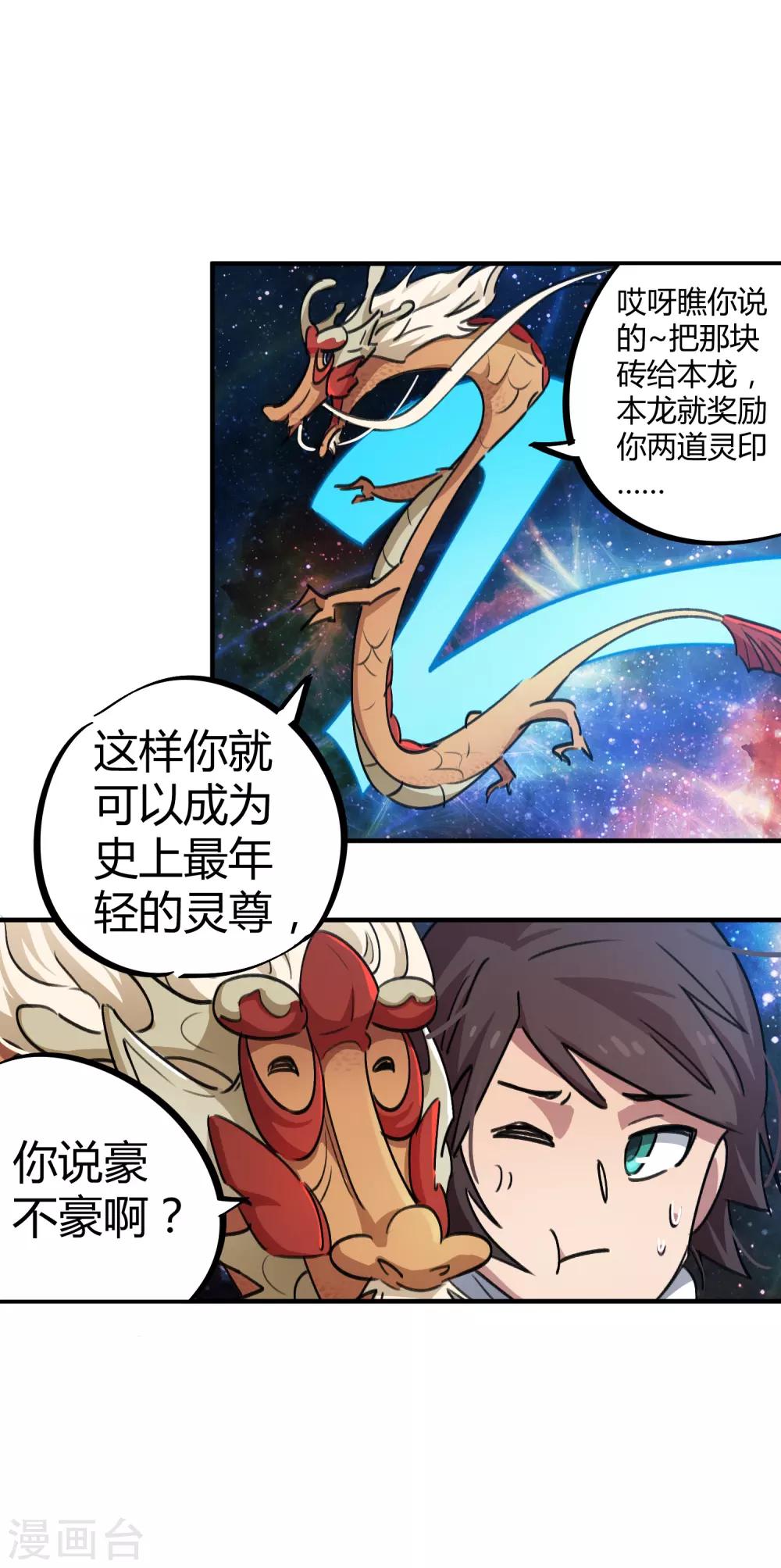 《校园修真狂少》第57话 性感老师的挑战 第6页