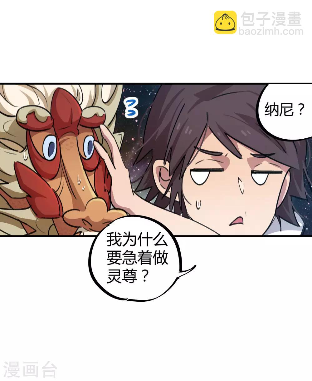 《校园修真狂少》第57话 性感老师的挑战 第7页