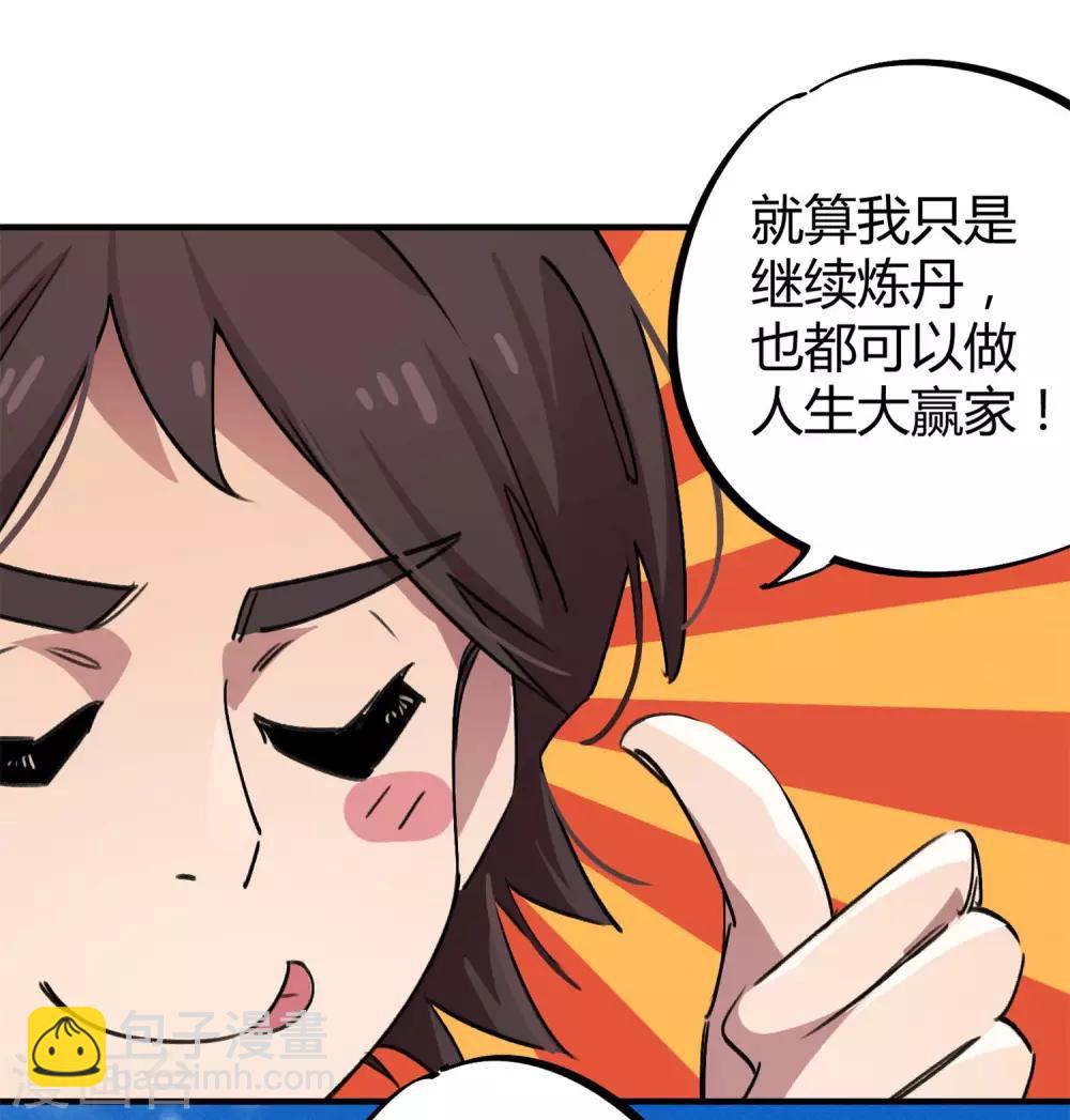 《校园修真狂少》第57话 性感老师的挑战 第9页