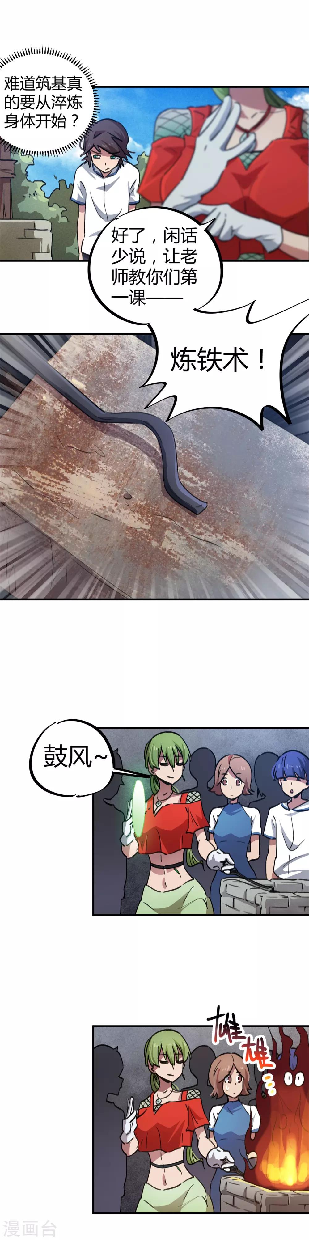 《校园修真狂少》第58话 推倒重来？！ 第10页