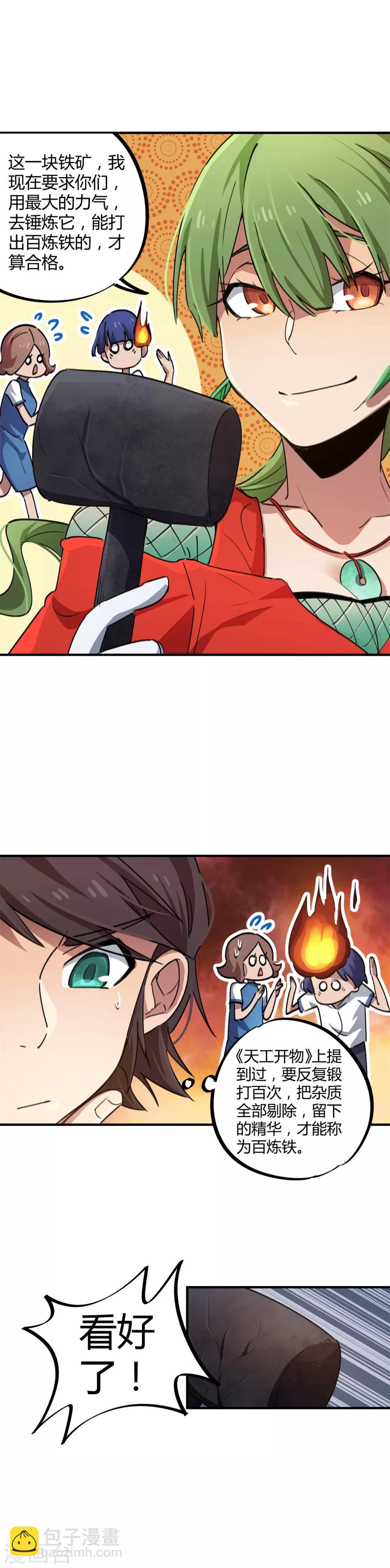 《校园修真狂少》第58话 推倒重来？！ 第11页