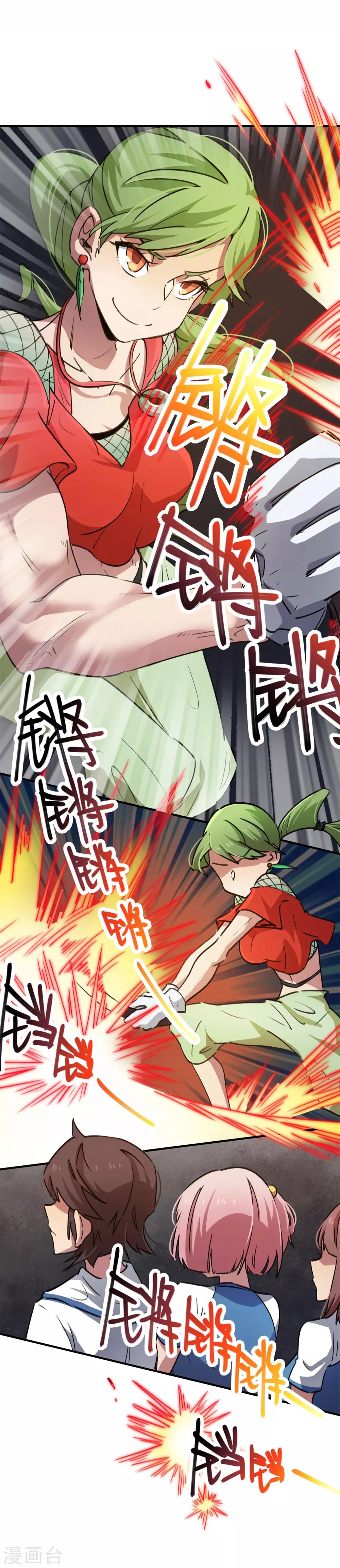 《校园修真狂少》第58话 推倒重来？！ 第12页