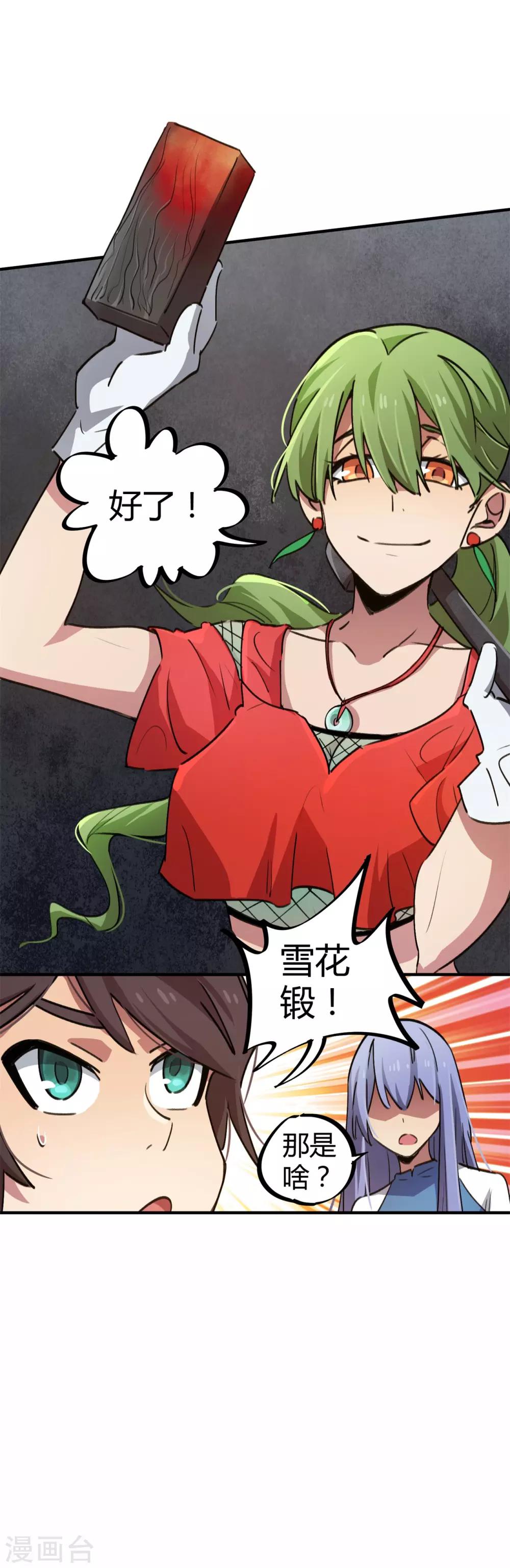 《校园修真狂少》第58话 推倒重来？！ 第13页