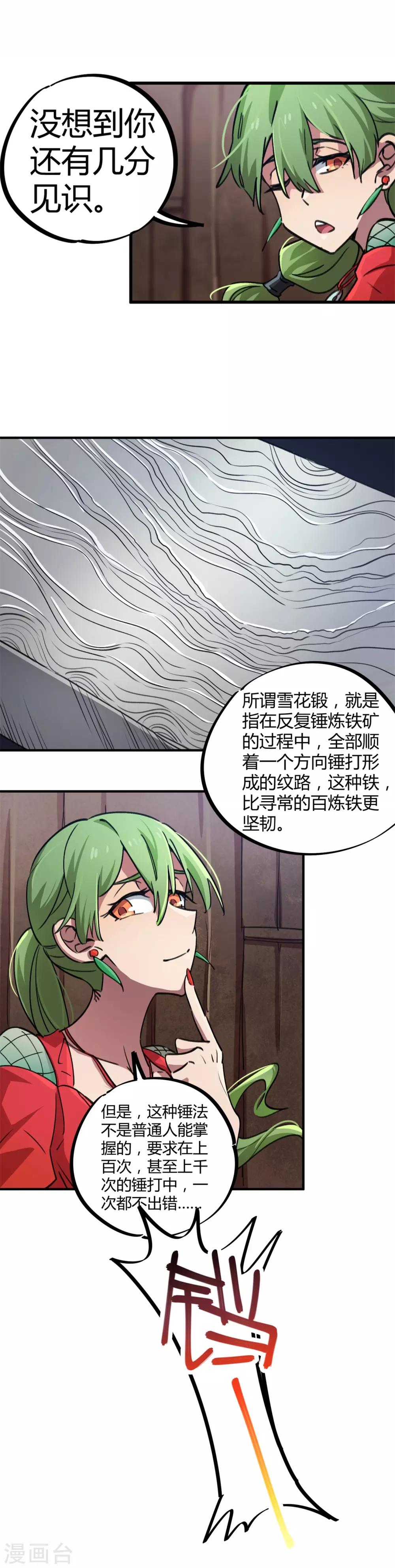 《校园修真狂少》第58话 推倒重来？！ 第14页