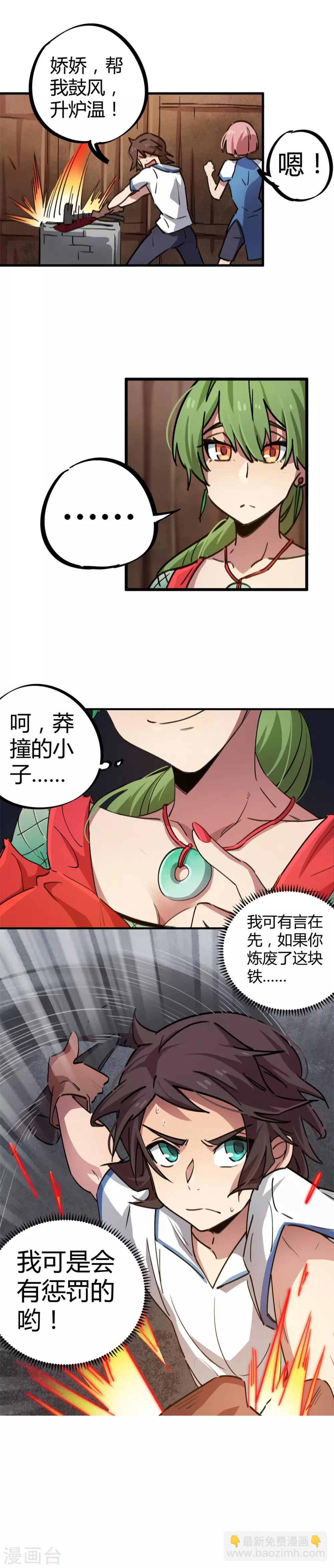 《校园修真狂少》第58话 推倒重来？！ 第15页