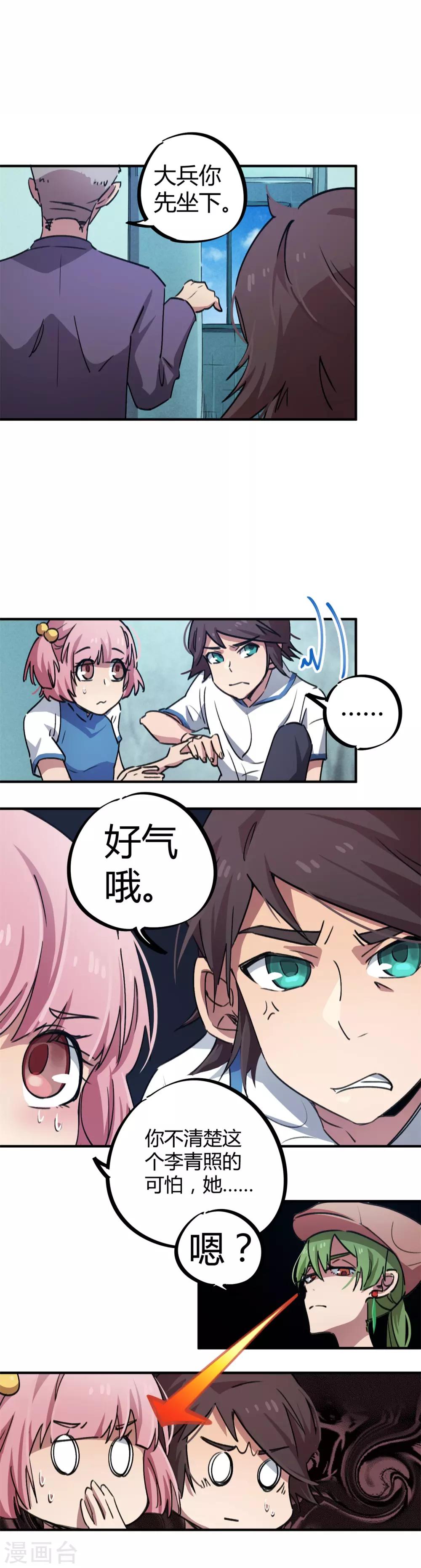 《校园修真狂少》第58话 推倒重来？！ 第2页